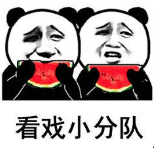 如何回复吃瓜看戏的话,揭秘娱乐圈幕后真相